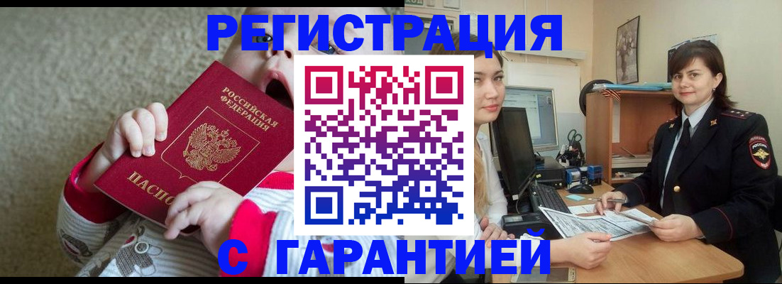 купить прописку в Балабаново