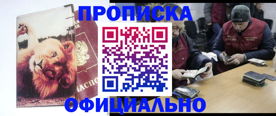 прописка в квартире в Балабаново