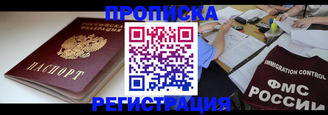 прописка для школы в Балабаново