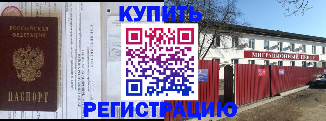 временная регистрация в квартире в Балабаново
