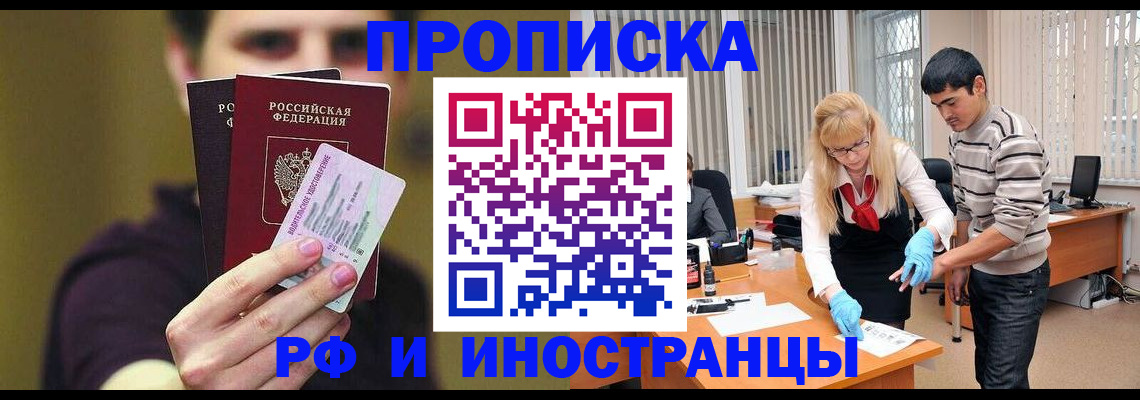 прописка гарантия в Балабаново