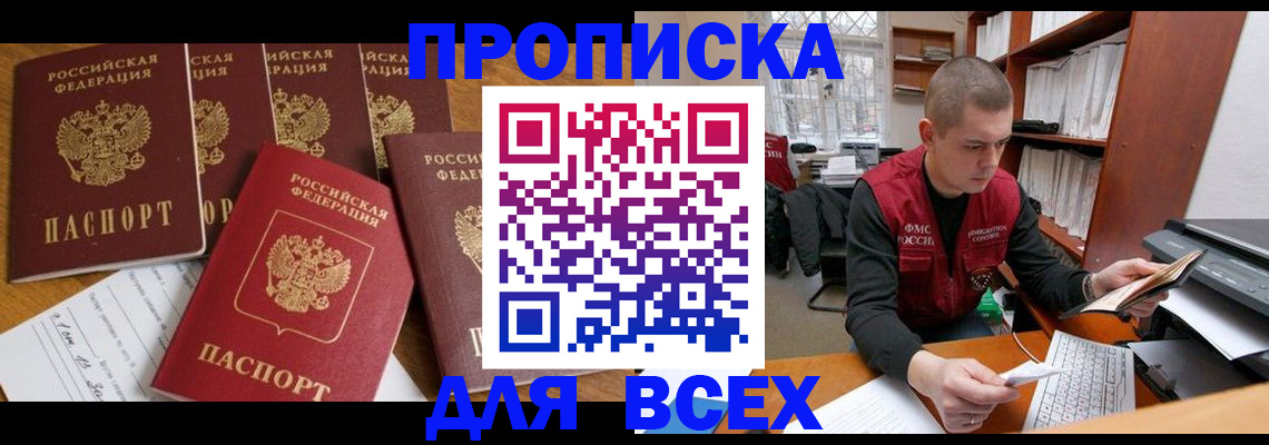 временная регистрация для всех в Балабаново
